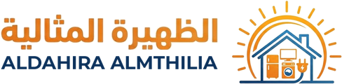 شركة الظهيرة المثالية – ALDAHIRA ALMTHILIA